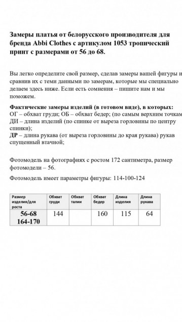 Abbi Платье 1053 тропики фото 6