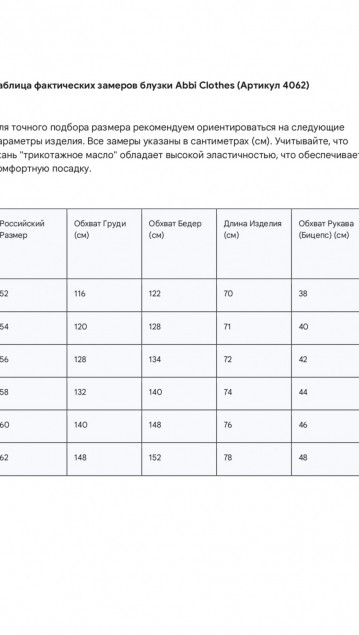 Abbi Блузка 4062 белый с темно-синим фото 7
