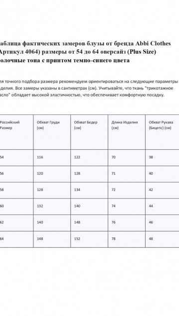Abbi Блузка 4064 молочные тона фото 7