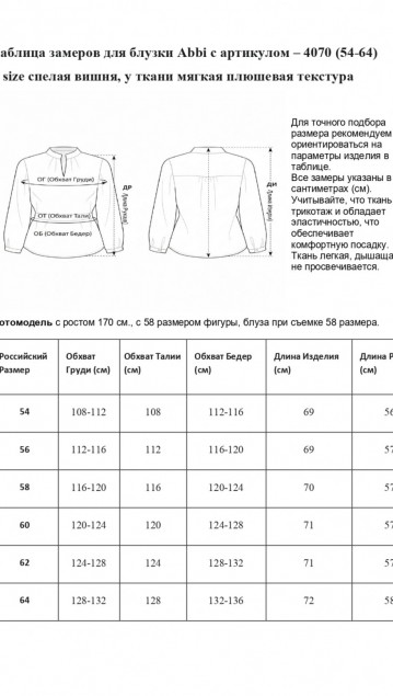 Abbi Блузка 4070 спелая вишня фото 2