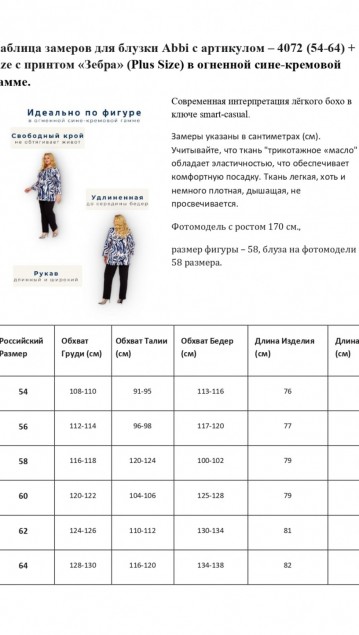 Abbi Блузка 4072сине-кремовая гамма фото 2