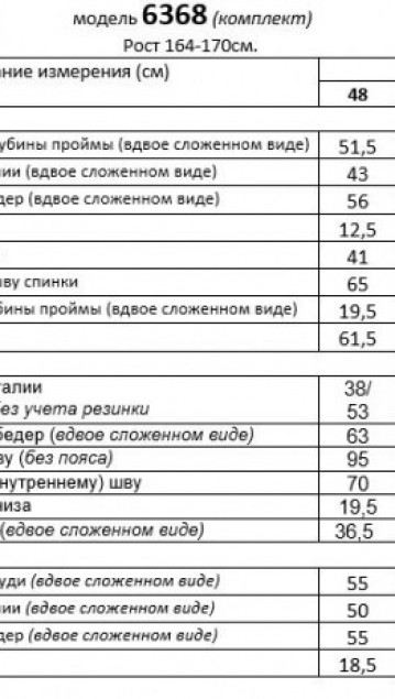 Beautiful&Free Костюм 6368 елочка беж фото 7