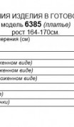 Beautiful&Free Платье 6385 красный фото 7