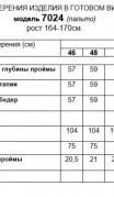 Beautiful&Free Пальто 7024 графитовый фото 7