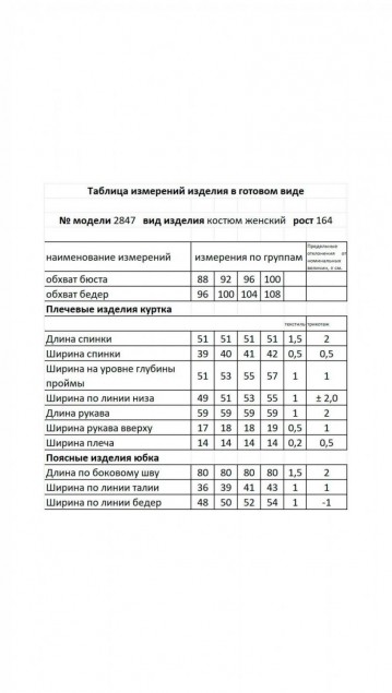 Мода Юрс Комплект 2847 Белый фото 5