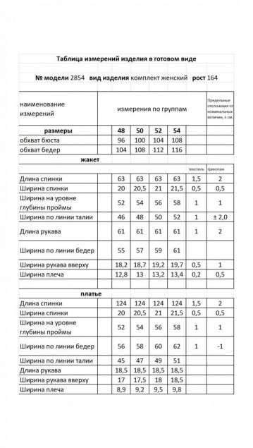 Мода Юрс Костюм 2854 Горчица цветы фото 7