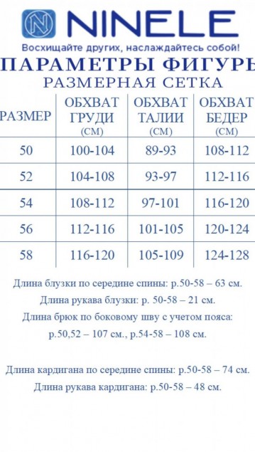 NINELE Комплект 6073 Василек фото 7