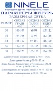 NINELE Комплект 6078 Пудра фото 7