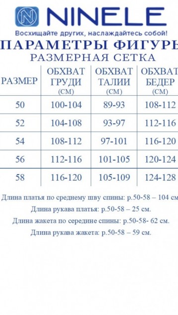 NINELE Комплект 6085 Василек фото 7