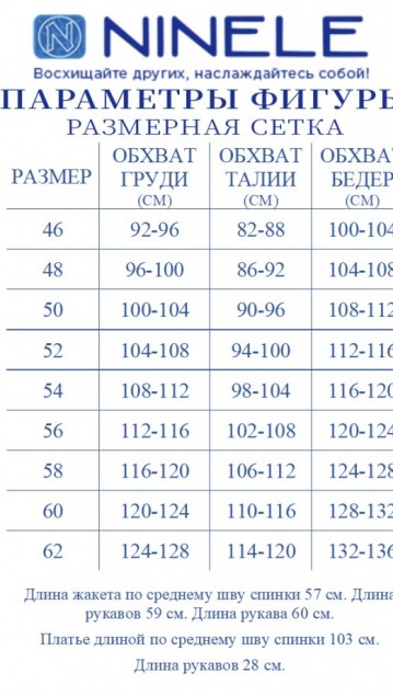 NINELE Комплект 7447 Гусиная лапка фото 2